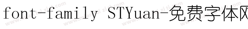 font-family STYuan字体转换